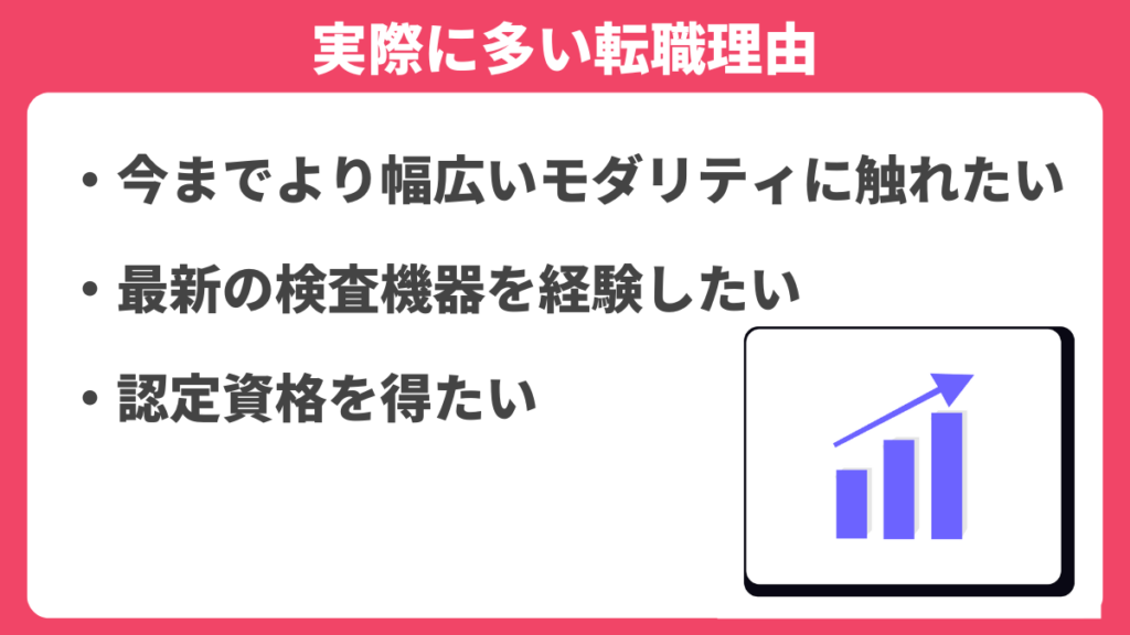 実際に多い転職理由