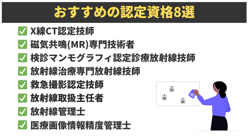 おすすめの認定資格8選