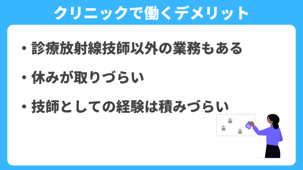 クリニックで働くデメリット