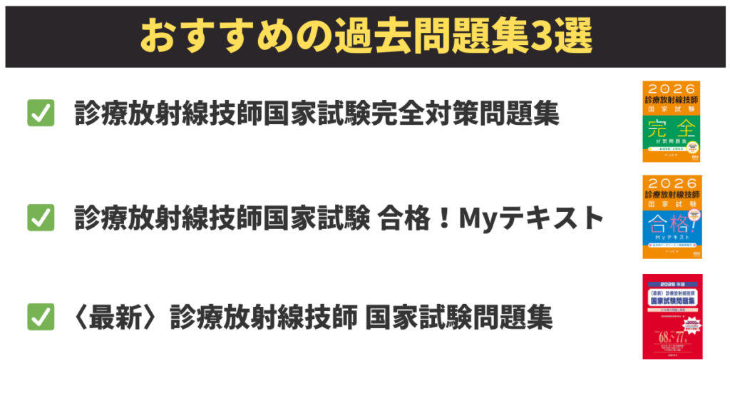 おすすめの過去問題集3選