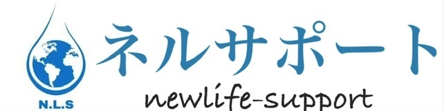 退職代行ネルサポ